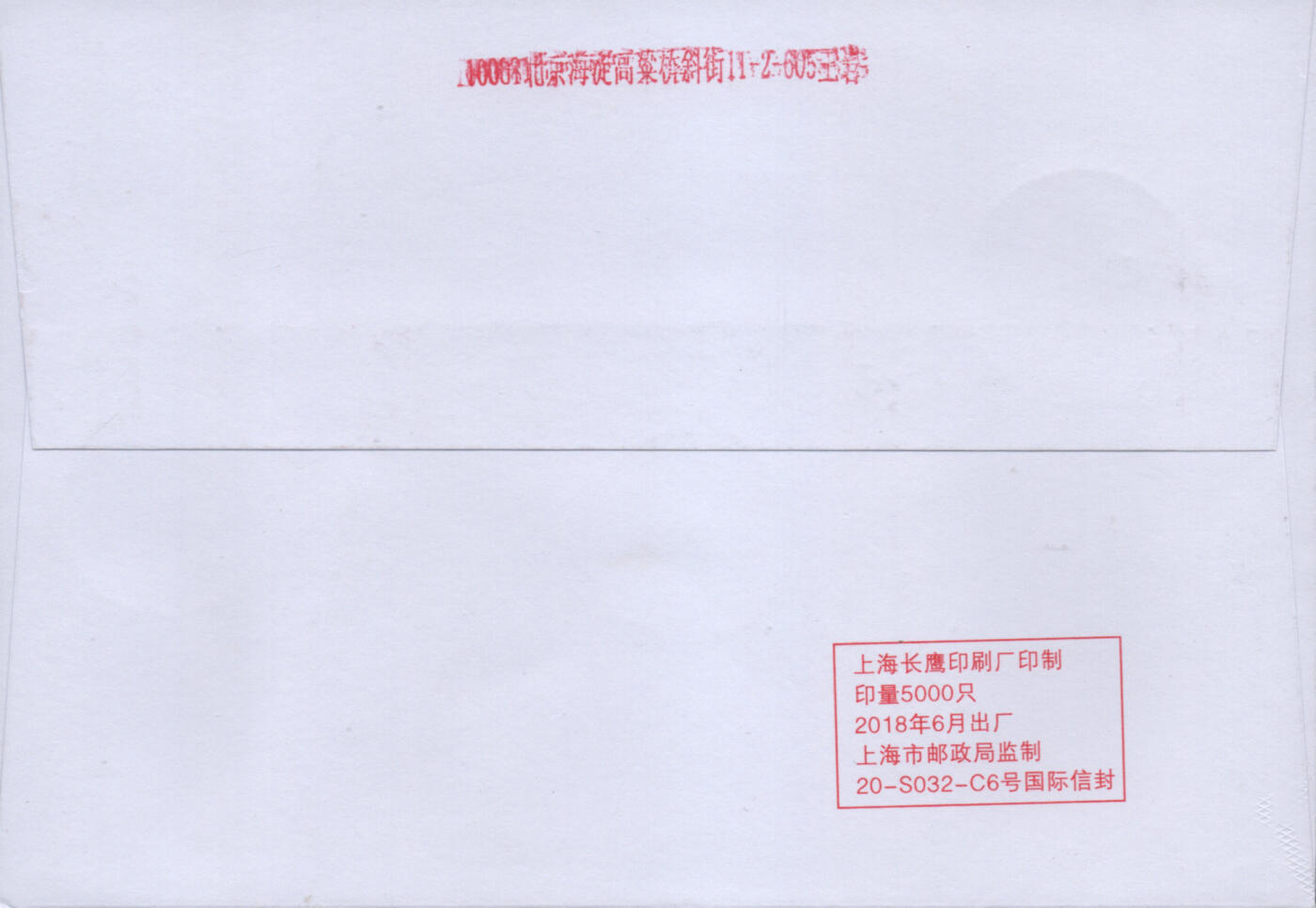 2026年02月14日19:30海外、大陆、澳门、香港邮政精品首日实寄封拍卖专场