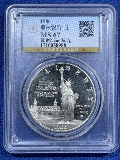 《竞宝斋》第463-465场 周日，周一，周二，3场连拍 （全场包邮）欢迎送拍 - 公博 MS67 美国1986年自由女神纪念银币