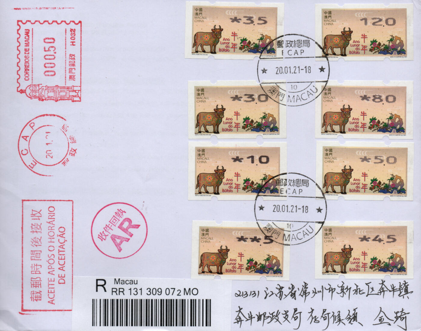 2026年02月07日19:30海外、大陆、澳门、香港邮政精品首日实寄封拍卖专场 2021澳门《牛年邮资标签粗体大全》自然封首日实寄封