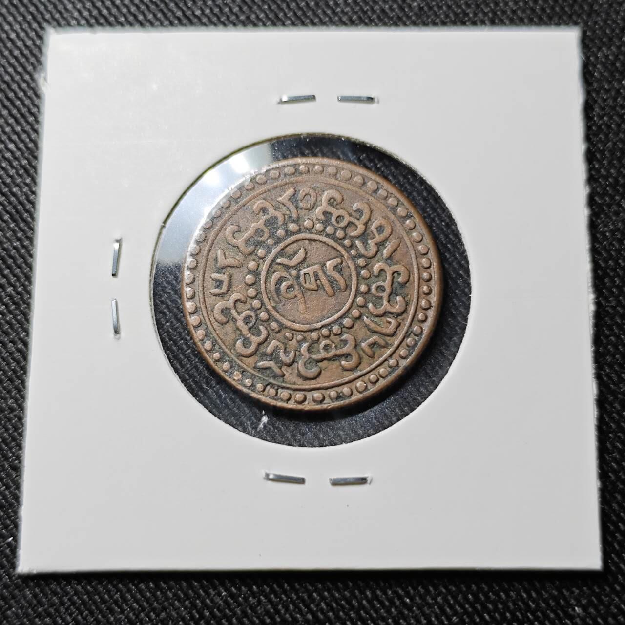 KK钱币收藏小铺  第398期 百期特拍（四拍之二） 2月预留时间 周末发货  中国西藏省小狮子铜币