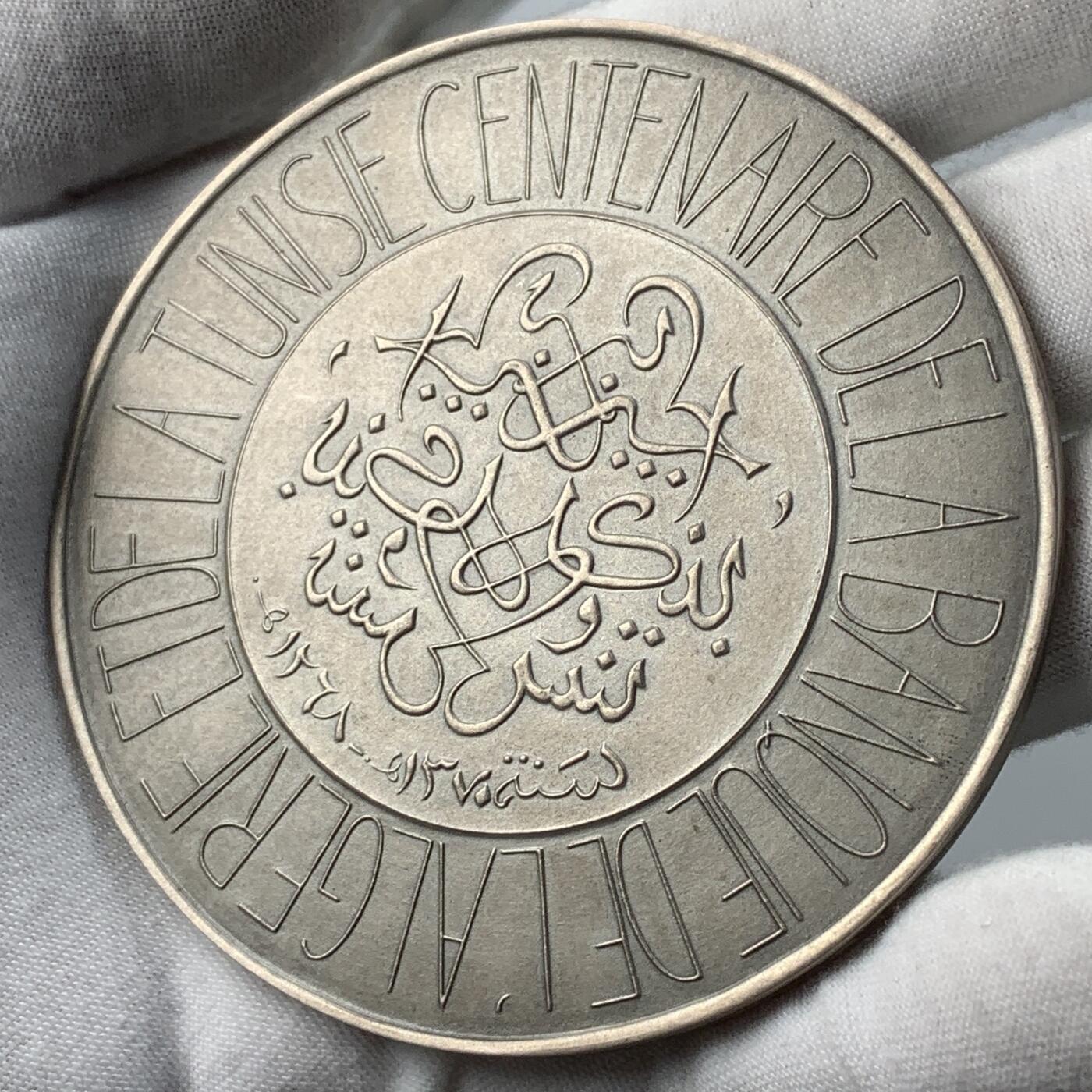 掌中浮雕-藏着的欧洲第052场 1951年法属阿尔及利亚&突尼斯银行百周年纪念银章 ，76mm，171.6g