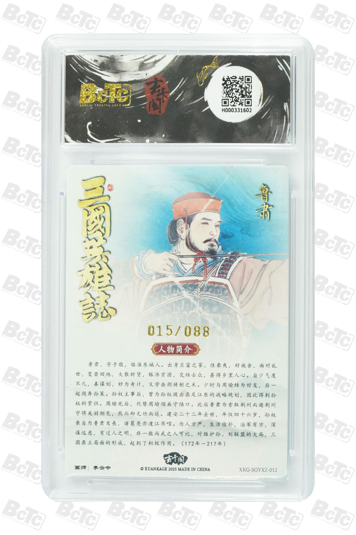 阳大大卡牌拍卖第98期（持续收拍品，周六晚上九点截拍，进群福利早知道） 【10分】玄卡阁联名限定礼盒 三国英雄志 李云中 鲁肃（限编版） 015/088