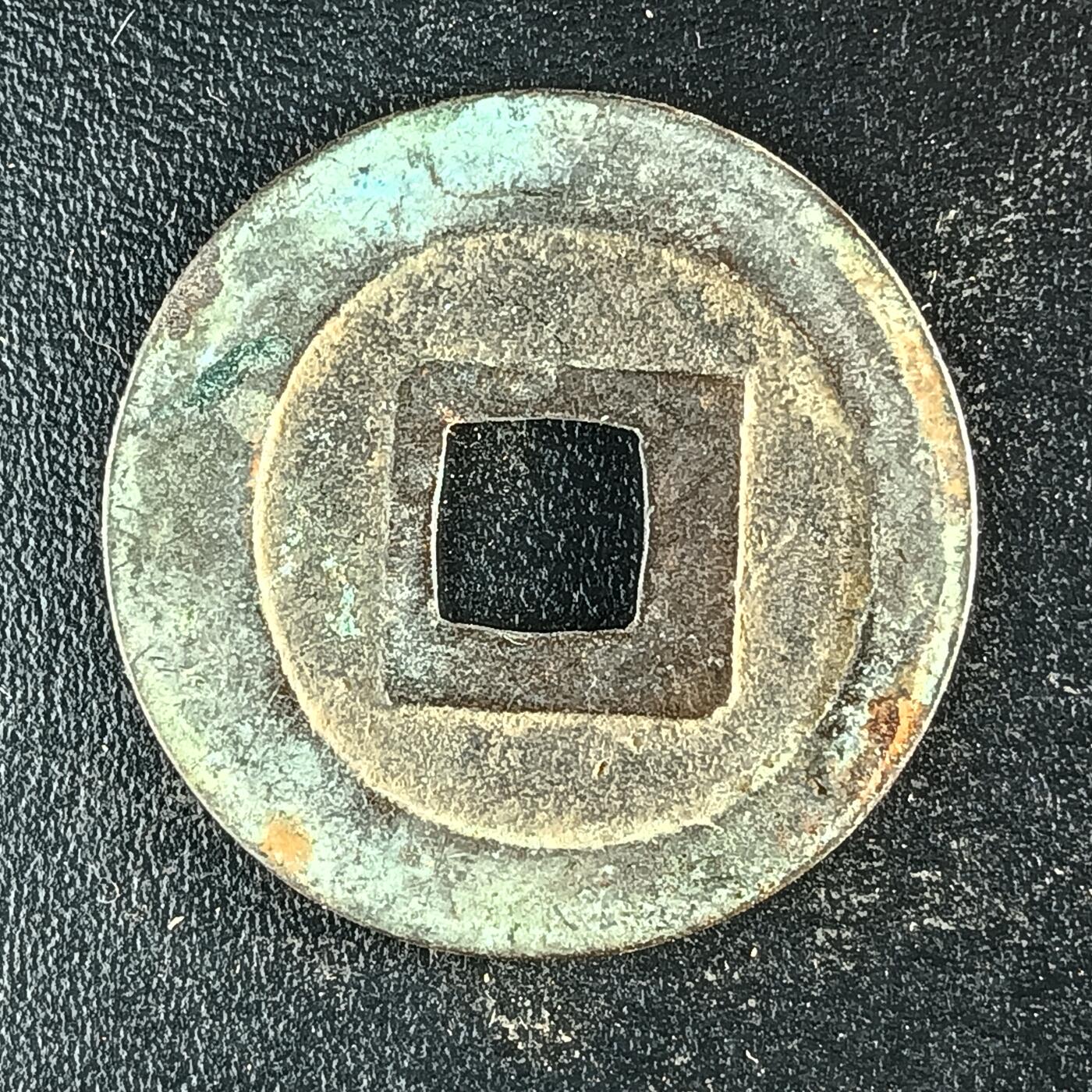 逸泉钱币2026第十二组世界钱币专场春节千件大拍A1614～2574 1620 日本宽永通宝背文铜钱