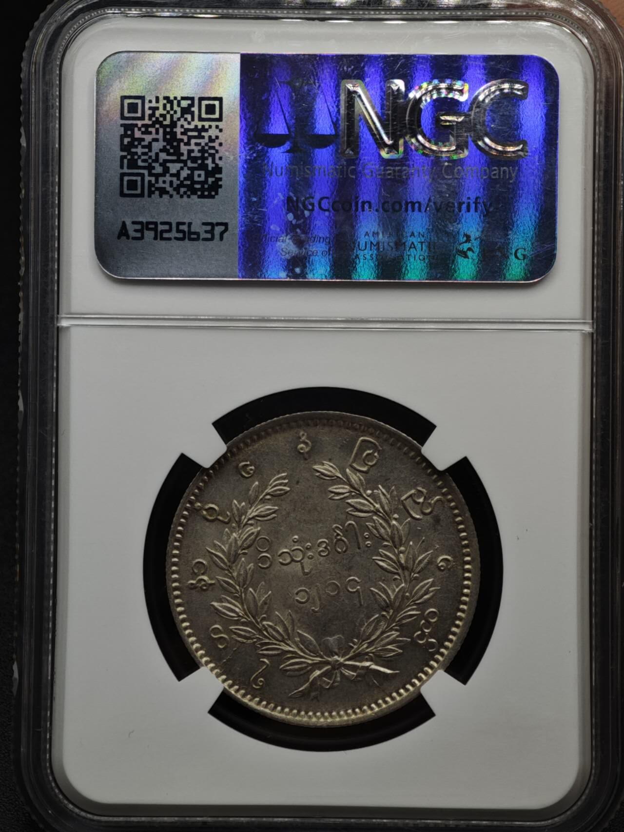 【淘币小摊】实时拍第八百六十一拍   银币套币场   满百包邮可预留二周 每周一统一发货   缅甸1852年1MU孔雀银币 NGC UNCD