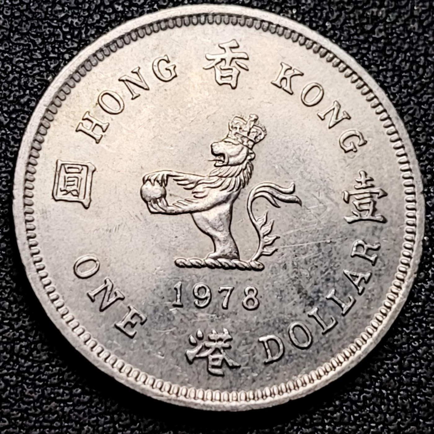 泉币菌-第180场- 精品福利场 英属香港壹圆镍币 伊丽莎白二世 25mm