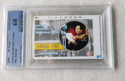 【琪哥网】评级磁卡综合场(126） - 【PCGS68】上海毛主席