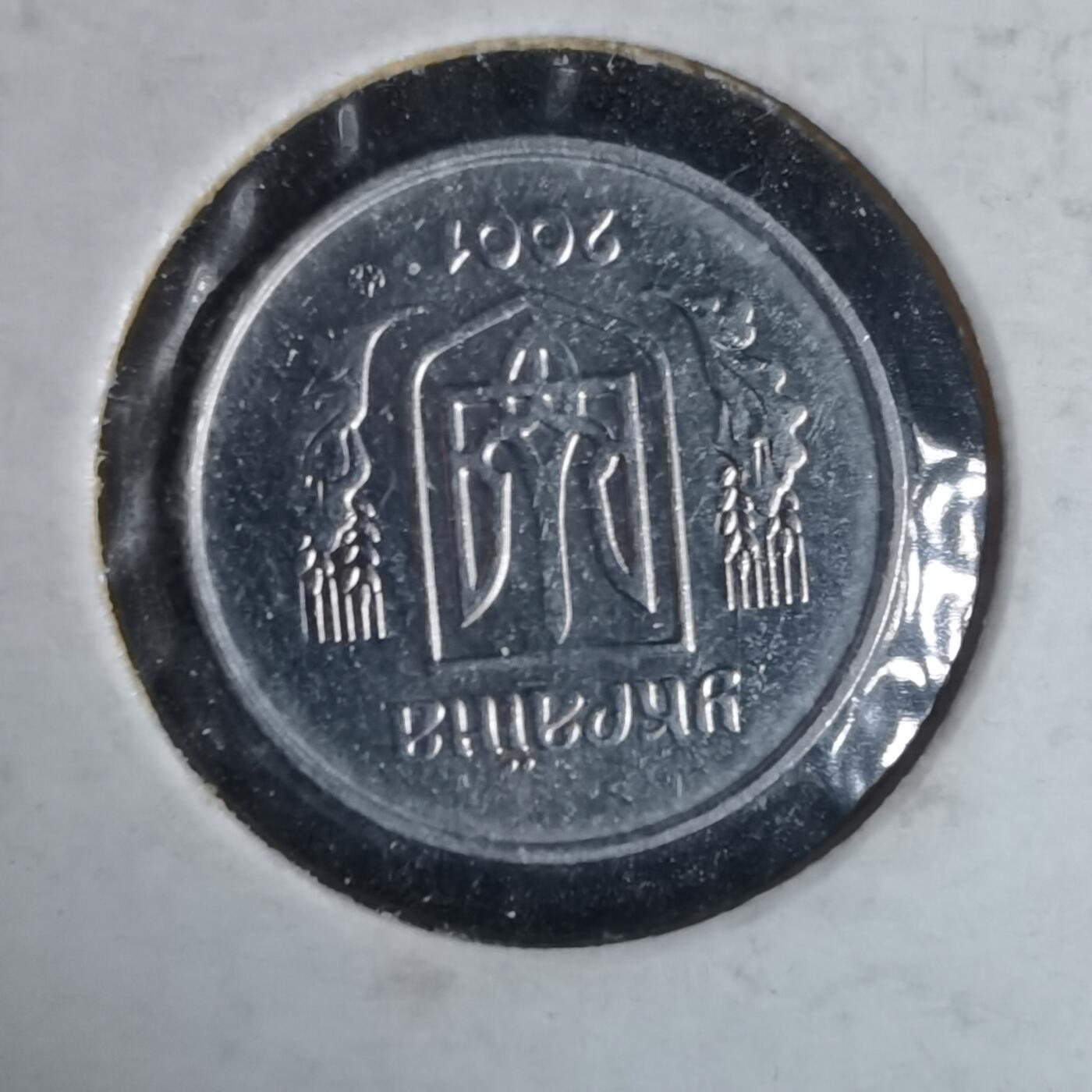 沼泽如烟--第981场 乌克兰2001年1戈比