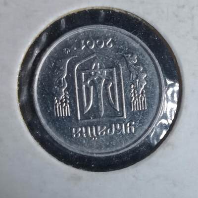 沼泽如烟--第981场 - 乌克兰2001年1戈比