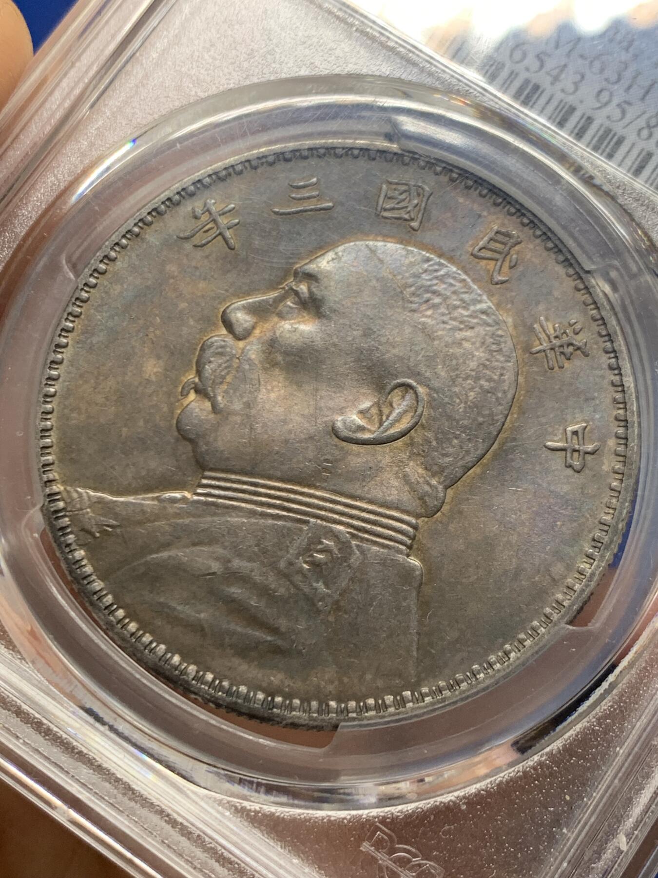 《竞宝斋》第463-465场 周日，周一，周二，3场连拍 （全场包邮）欢迎送拍 PCGS UNCD 1914 民国三年 袁大头 壹圆银币