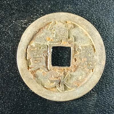 逸泉钱币2026第十二组世界钱币专场春节千件大拍A1614～2574 - 1617 日本宽永通宝背文铜钱