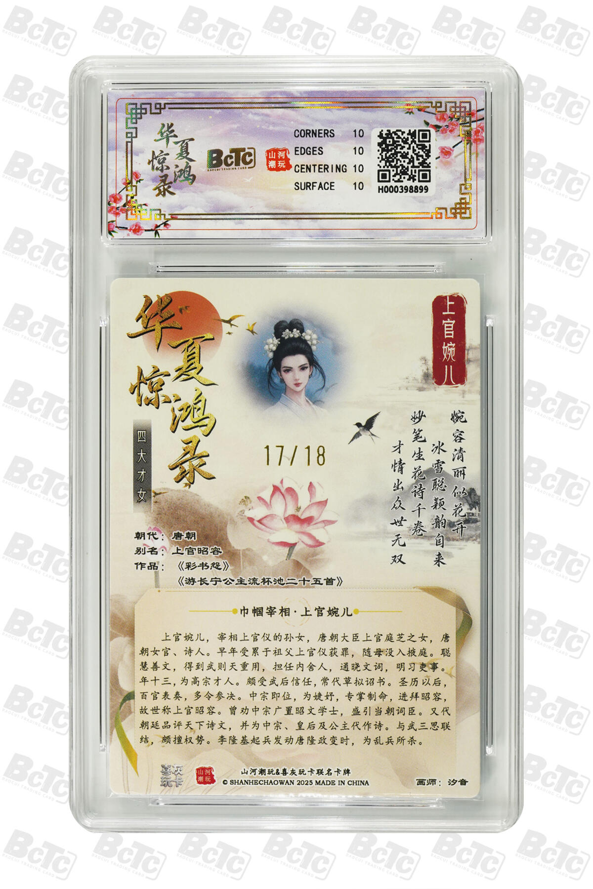 阳大大卡牌拍卖第98期（持续收拍品，周六晚上九点截拍，进群福利早知道） 【爆金】山河潮玩联名限定礼盒 华夏惊鸿录之四大才女 汐音 联名卡 上官婉儿 17/18