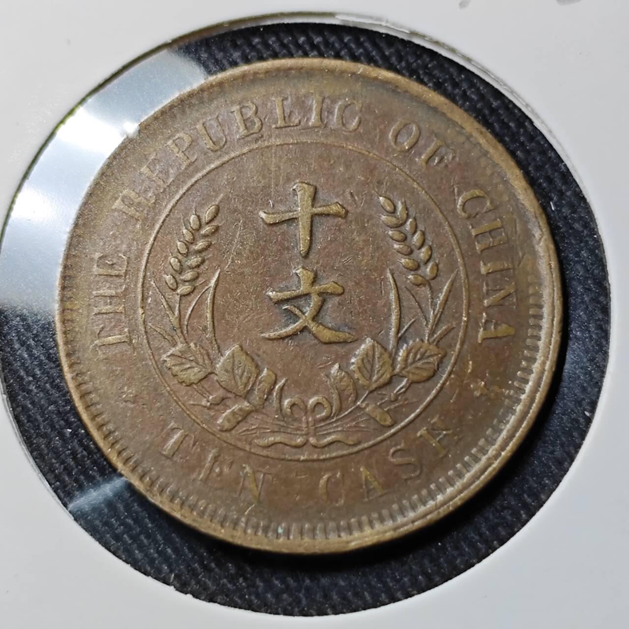 KK钱币收藏小铺  第398期 百期特拍（四拍之二） 2月预留时间 周末发货 民国开国纪念旗十文铜币 