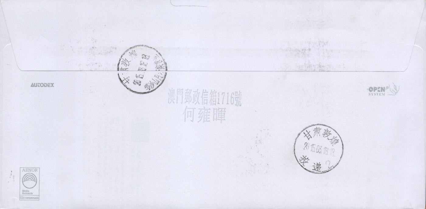 2026年02月07日19:30海外、大陆、澳门、香港邮政精品首日实寄封拍卖专场 2015澳门《敦煌月牙泉》自然封首日实寄封