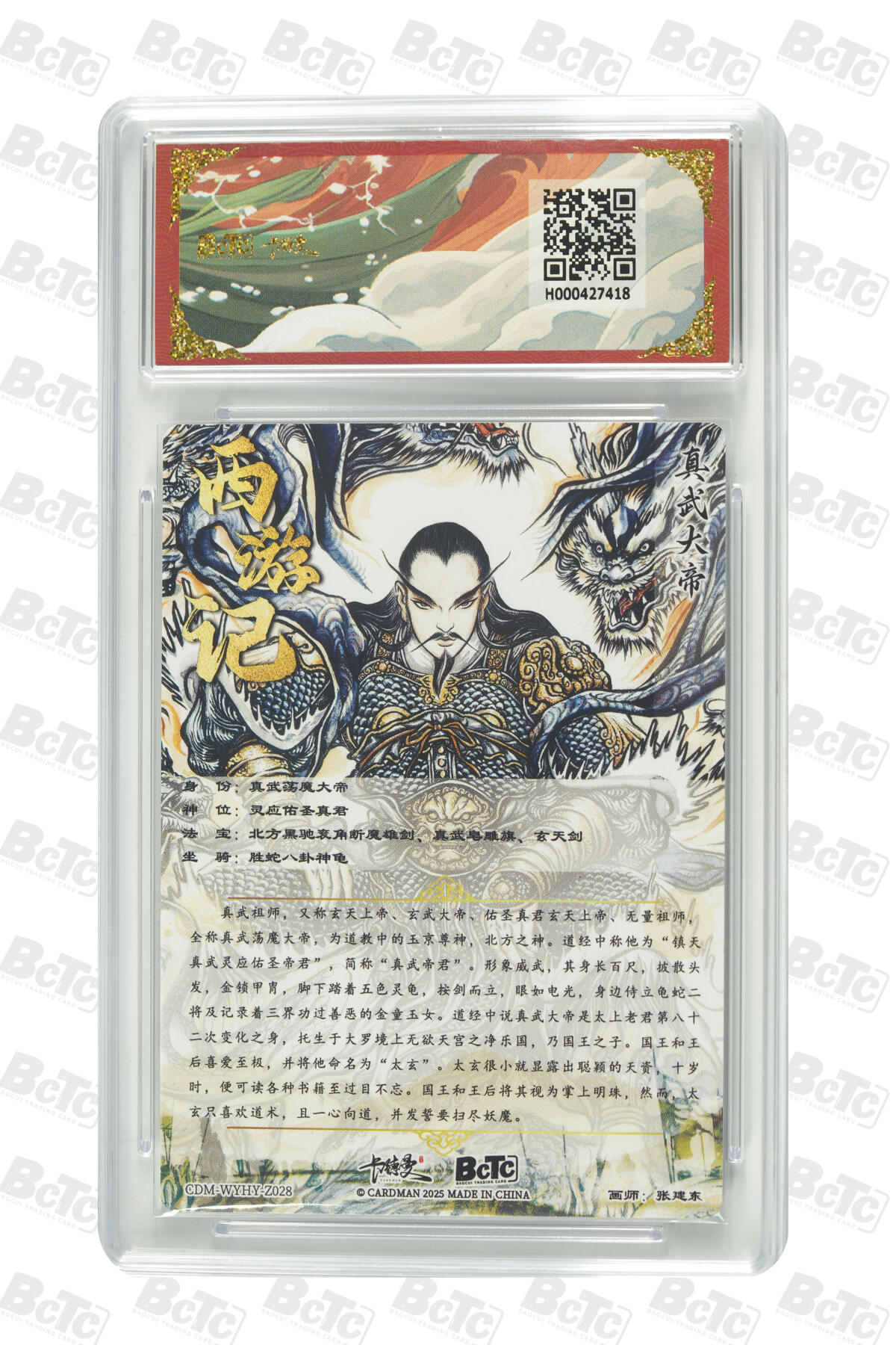 阳大大卡牌拍卖第98期（持续收拍品，周六晚上九点截拍，进群福利早知道） 【爆金折光粗闪】卡德曼联名限定礼盒 武韵红颜 西游礼盒 张建东 真武大帝 折光粗闪 