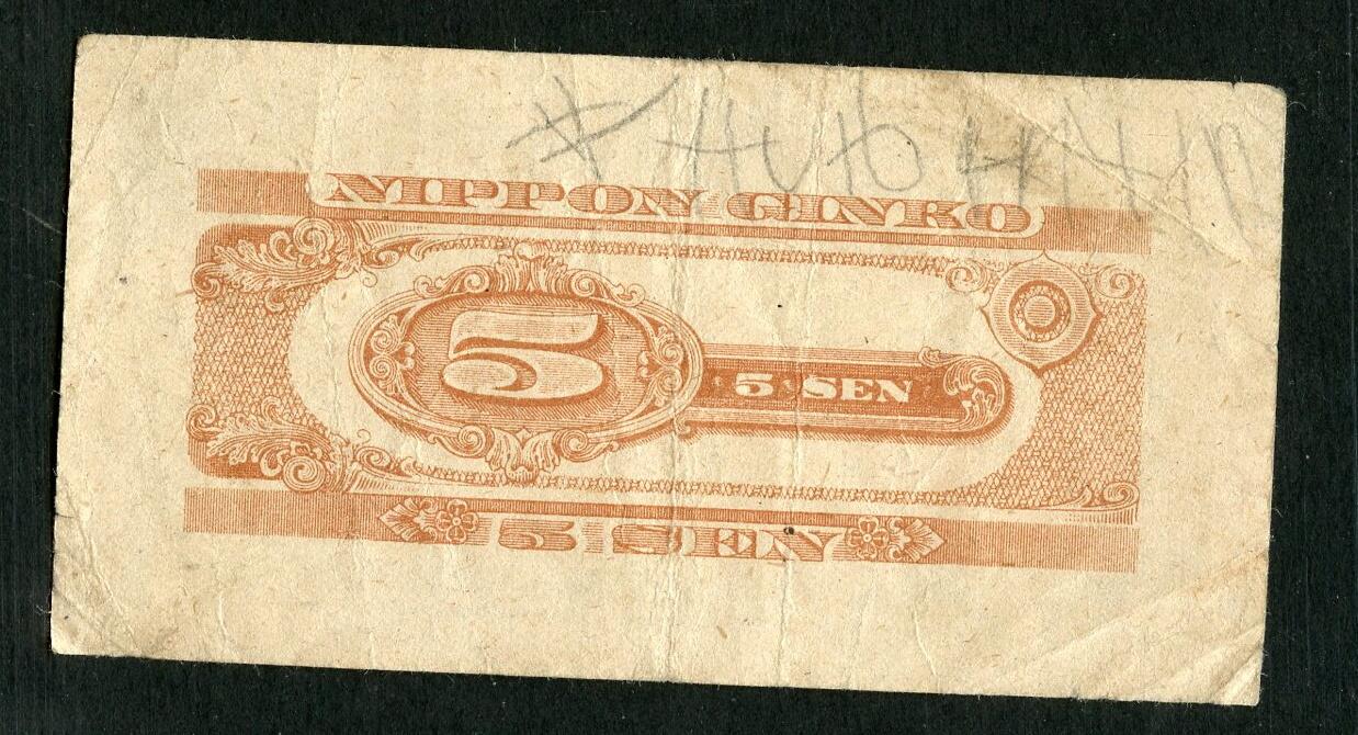沧河堂088 日本银行券 五钱