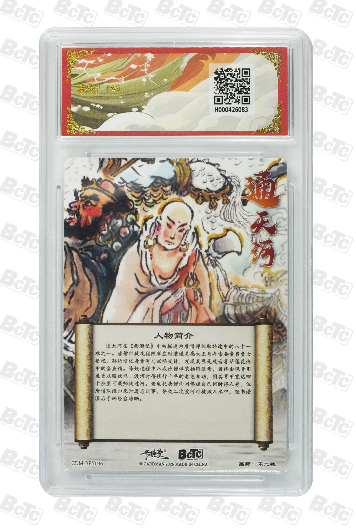 阳大大卡牌拍卖第98期（持续收拍品，周六晚上九点截拍，进群福利早知道） 【爆金折光粗闪】卡德曼联名限定礼盒 武韵红颜 西游礼盒 不二猿 通天河 折光粗闪 083