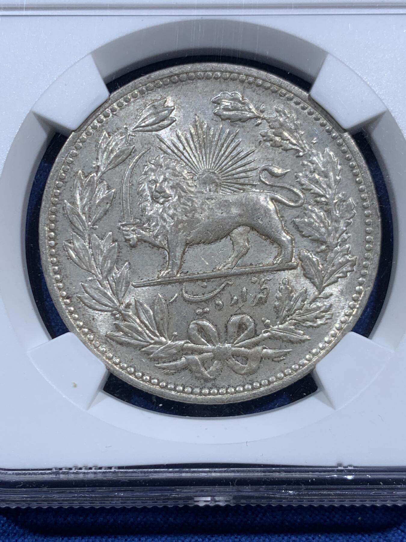 《竞宝斋》第463-465场 周日，周一，周二，3场连拍 （全场包邮）欢迎送拍 NGC MS63 伊朗卡扎尔王朝AH1320年 (1902) 5000第纳尔大银币，伊朗的克朗型大银，经典狮子拿刀。银光粉润，早期老号段，状态上佳。近期国际热点，潜力十足的主币品种