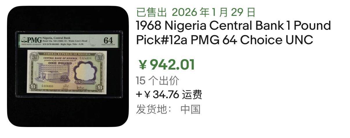 小福收藏拍卖第198期 评级币精选场  本期有菲律宾百位靓号100000比索超大纪念钞 苏里南25000盾花鸟版最高值 柬埔寨珍品56年50瑞尔 南越未发行版最高值打飞机  巴哈马彩背 老挝中国代印57年样钞 匈牙利 斯洛伐克 法罗群岛等多国精美高分珍稀老钞精品纸币 尼日利亚 1968年 1镑 无47 PMG66 EPQ 亚军分（冠军分仅1枚）