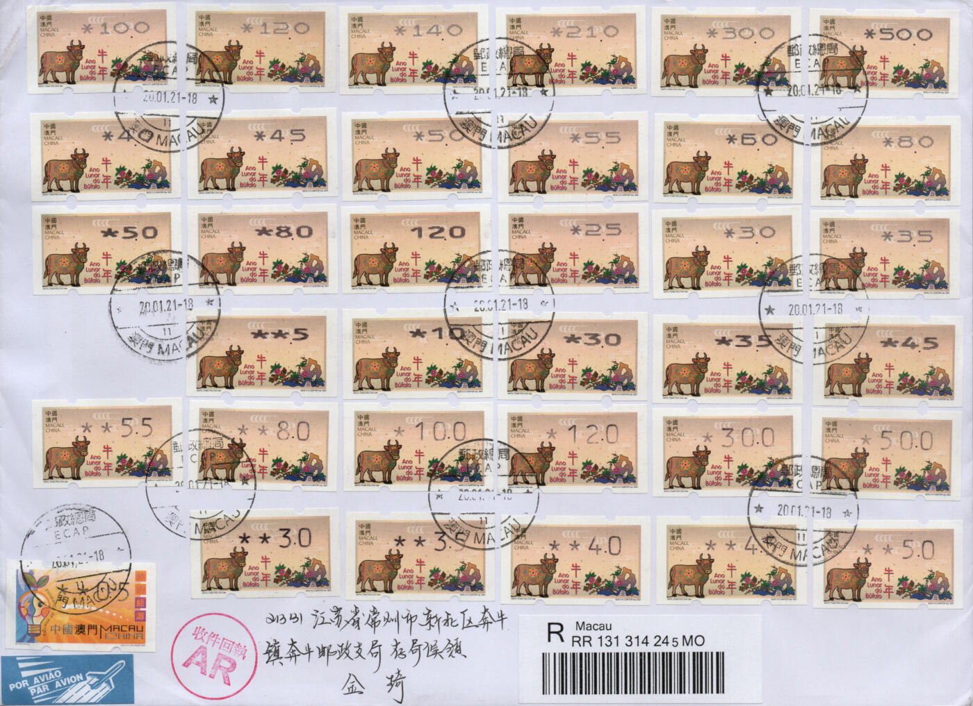 2026年02月07日19:30海外、大陆、澳门、香港邮政精品首日实寄封拍卖专场 2021澳门《牛年邮资标签全套大全》自然封首日实寄封