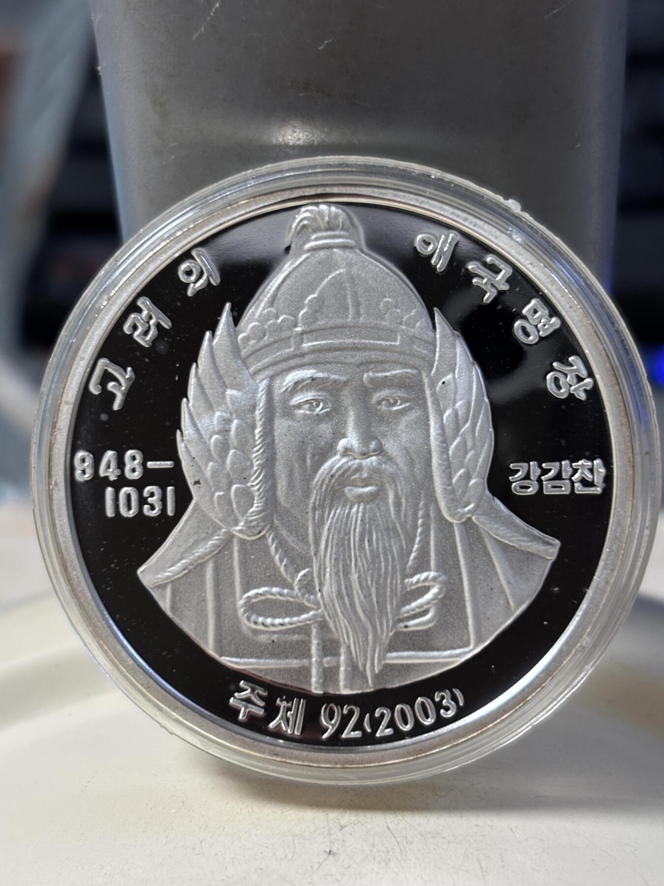 第190期拍卖 朝鲜2003年人物将军1盎司纪念银币，999银，有氧化点