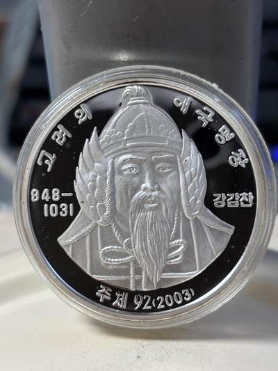 第190期拍卖 - 朝鲜2003年人物将军1盎司纪念银币，999银，有氧化点