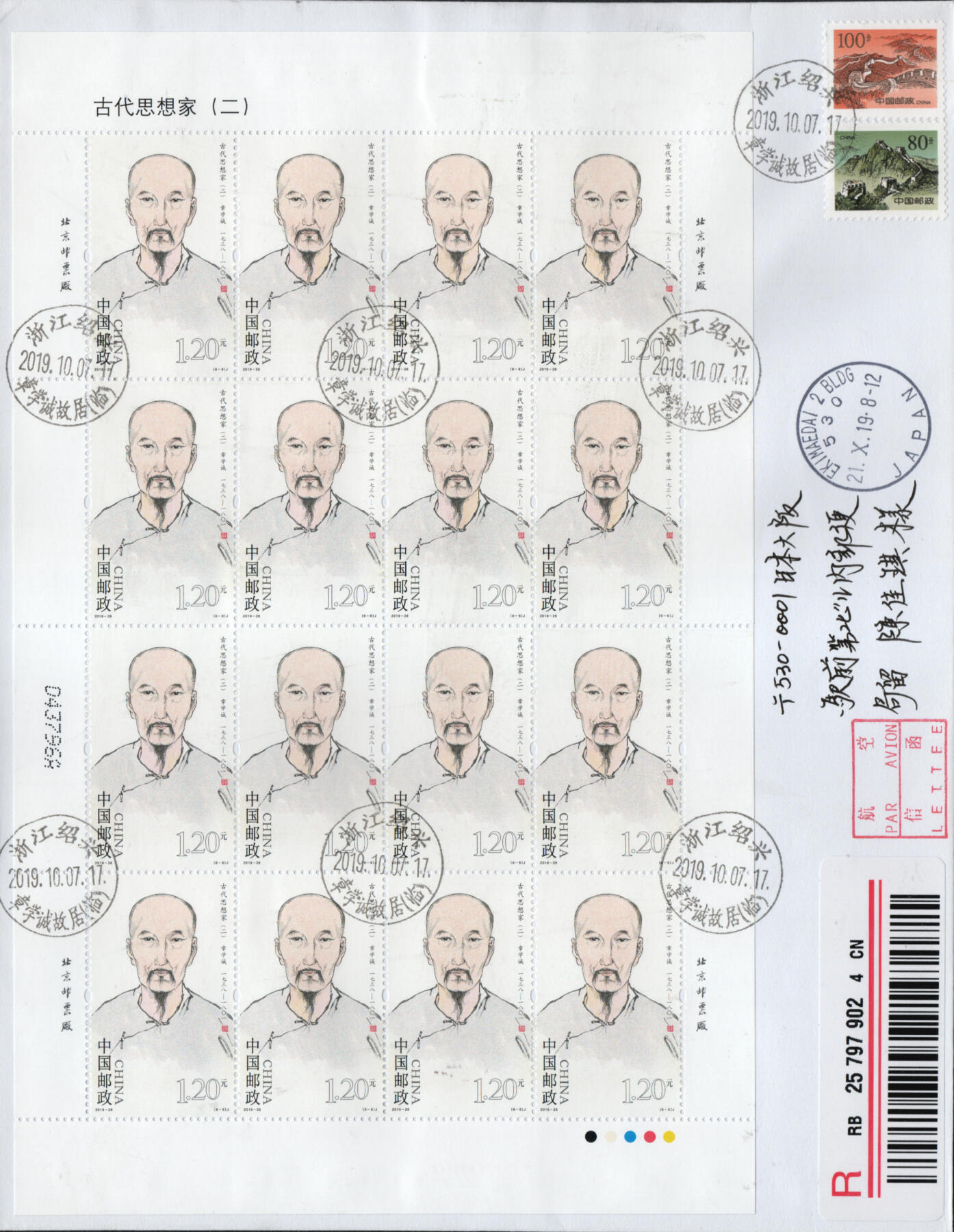 2026年02月14日19:30海外、大陆、澳门、香港邮政精品首日实寄封拍卖专场