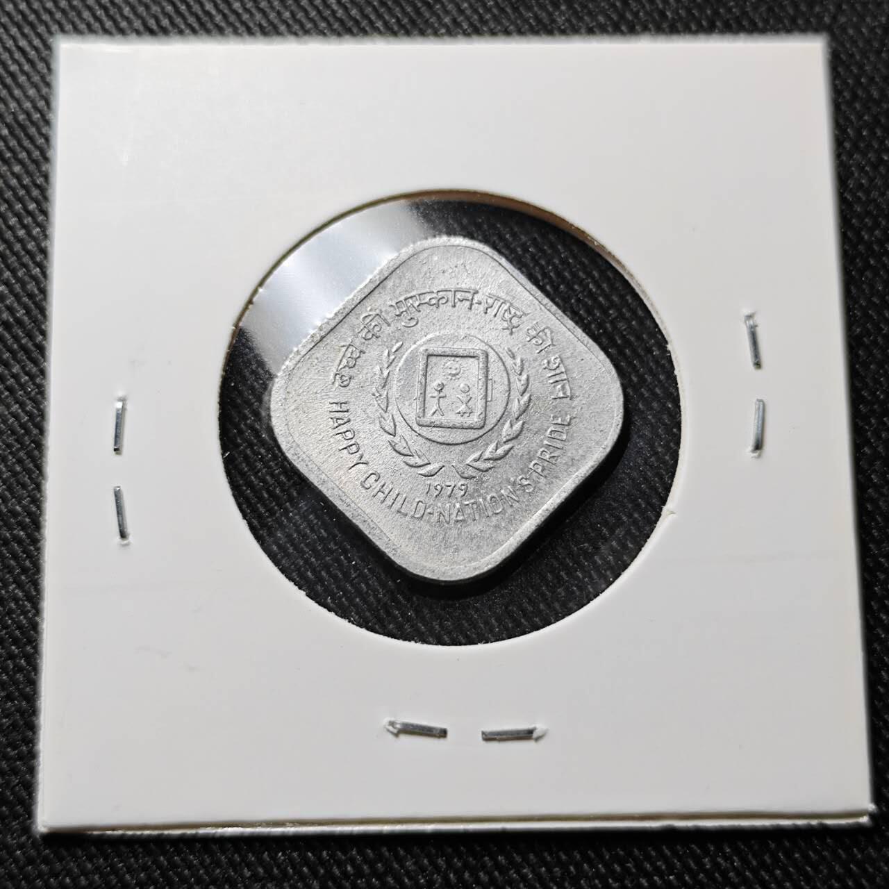 KK钱币收藏小铺  第391期  2月预留时间 周末发货  印度5派沙 纪念币