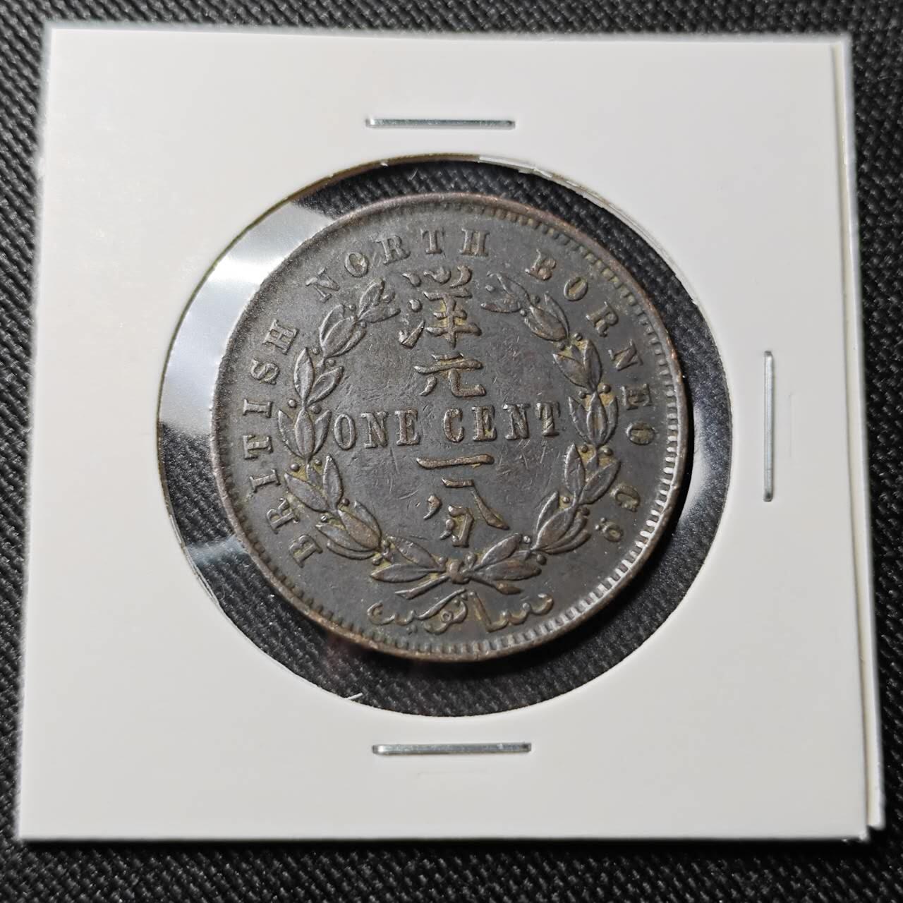 KK钱币收藏小铺  第398期 百期特拍（四拍之二） 2月预留时间 周末发货 1888英属北婆罗洲洋元一分铜币 