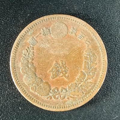 逸泉钱币2026第十二组世界钱币专场春节千件大拍A1614～2574 - 1637 日本明治十六年一钱