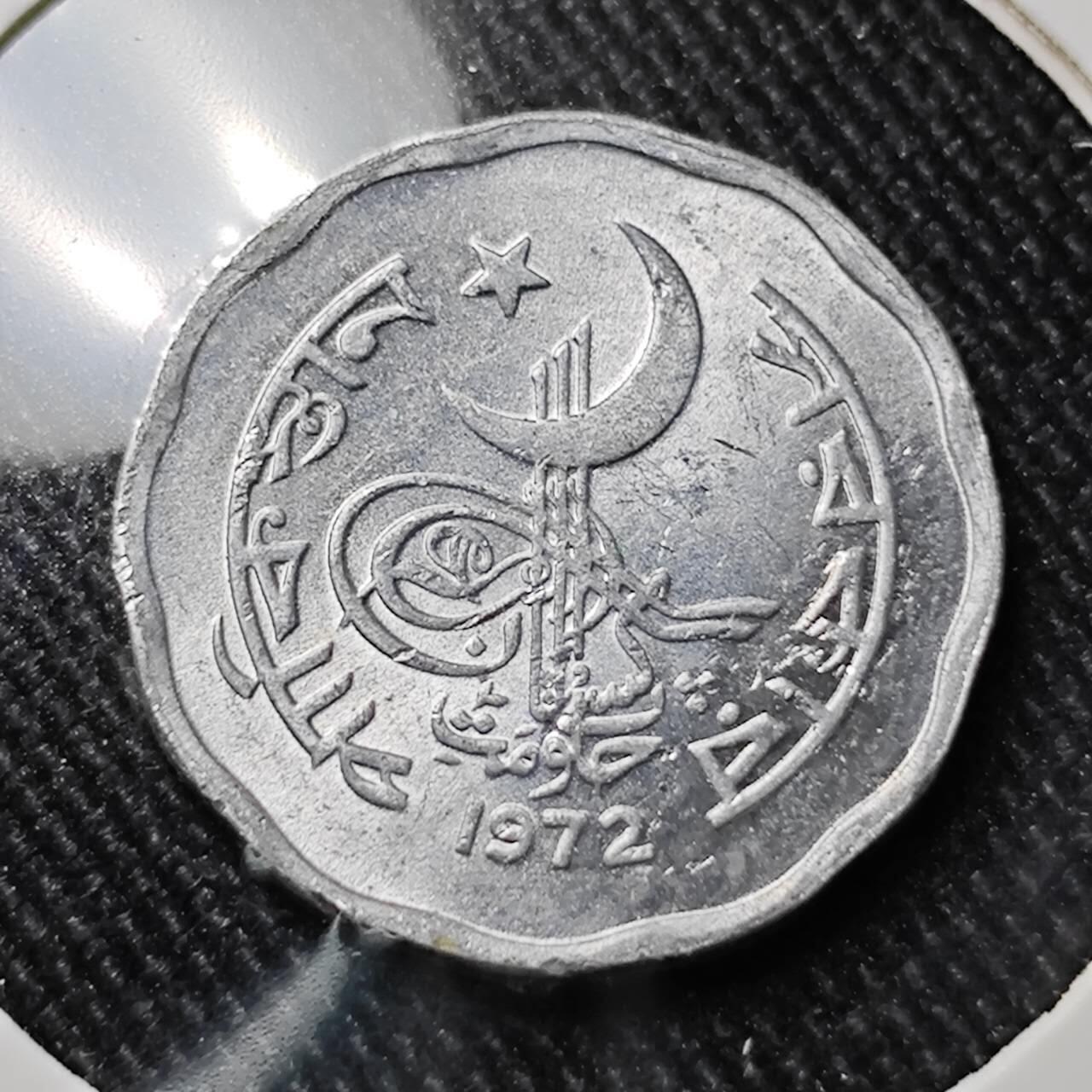 KK钱币收藏小铺  第391期  2月预留时间 周末发货  1972巴基斯坦2派沙 好品