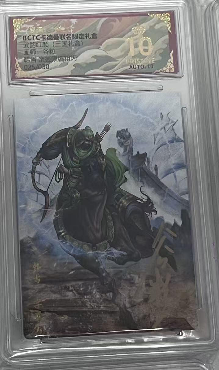 阳大大卡牌拍卖第97期（持续收拍品，周六晚上九点截拍，进群福利早知道）