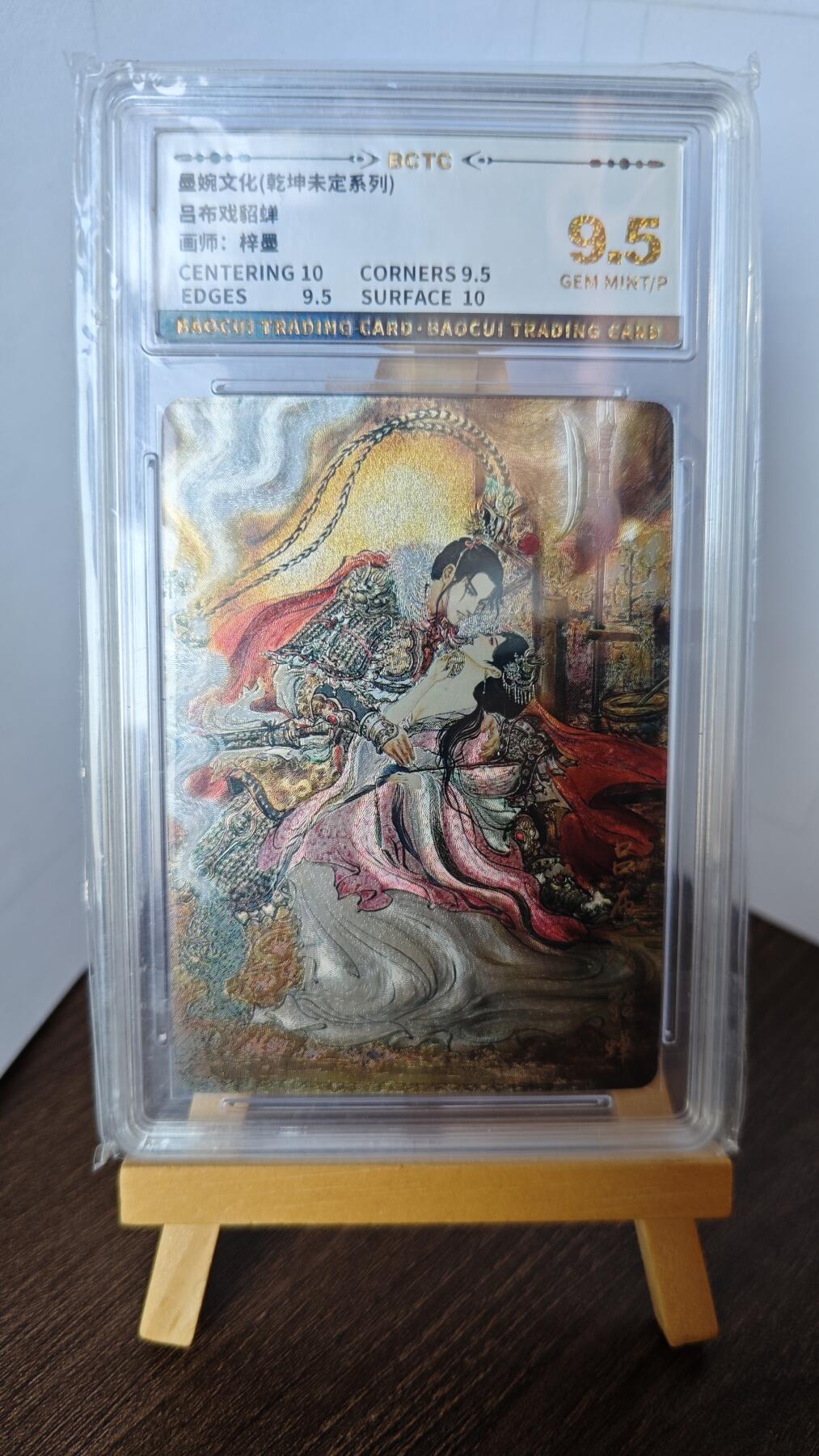 玉楼春卡牌第二期（送拍零佣金，持续收拍） 【折光】墨婉文化 梓墨 乾坤未定 吕布戏貂蝉  9.5