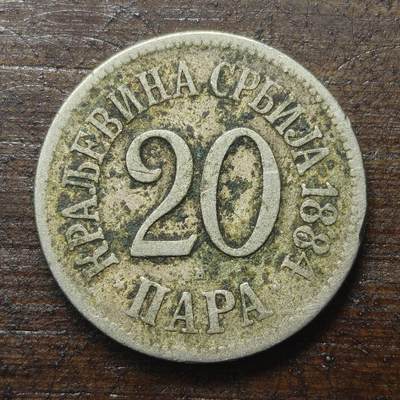 【铜匠收藏】★第143★散币专场 不寄存，30包邮。不满30元，支付5元运费。《接受代拍 代送NGC评级》 - 19【无寄存】塞尔维亚王国 1884年 20帕拉镍币