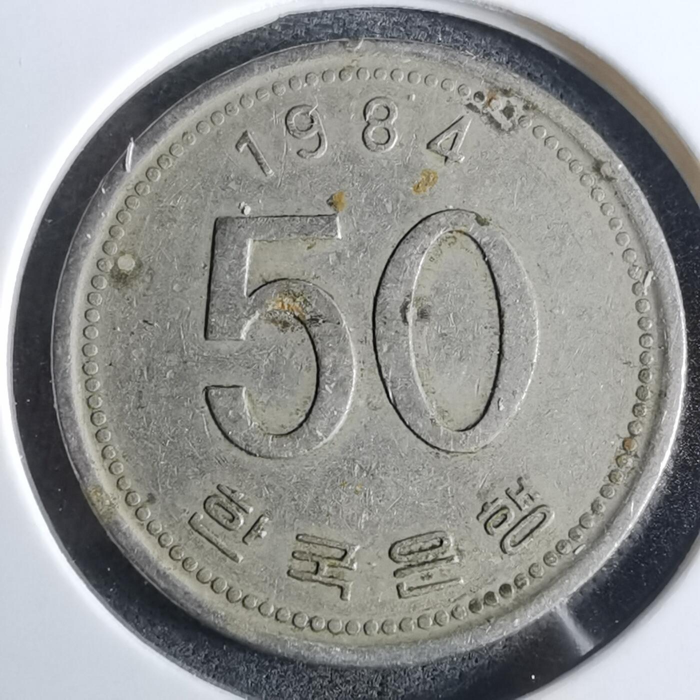 沼泽如烟--第982场 韩国1984年50元