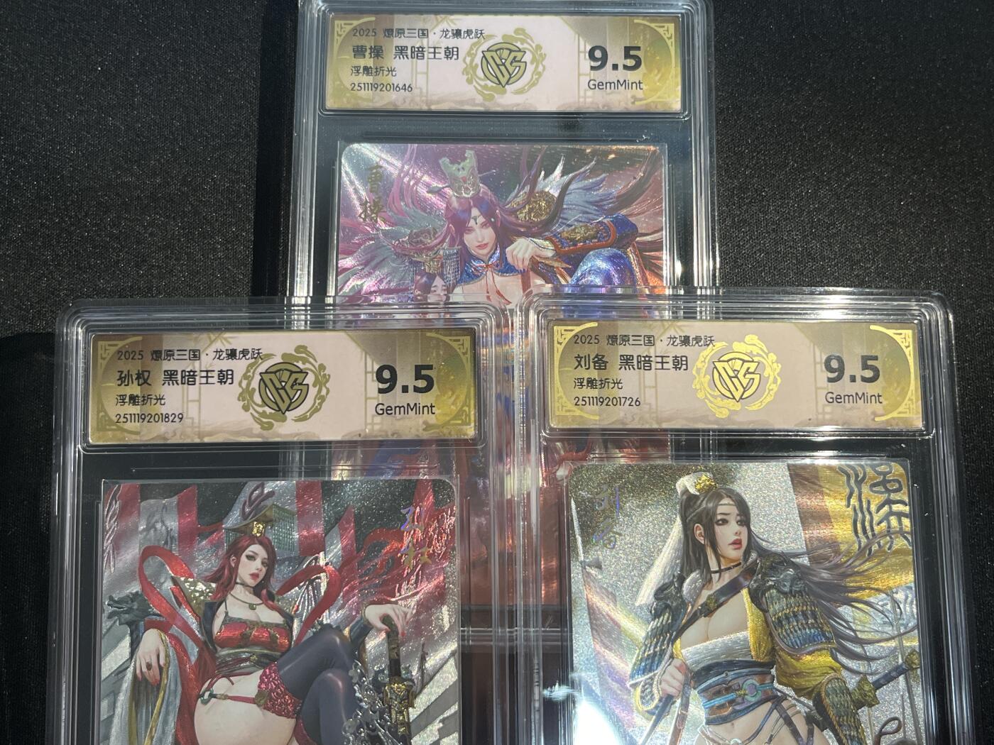 欢迎送拍、零成本上架，释放现金流，合理分配上拍卡品 【浮雕折光一套】黑暗王朝 孙权、刘备 曹操 同分 9.5 焱卡文化&燎原三国 龙骧虎跃 