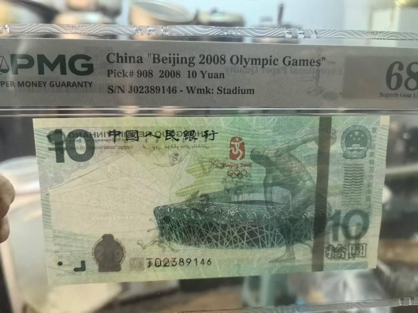 奥运钞王中文标美评PMG68E，状态优秀，四角尖尖，票面干净，售价2750包顺丰