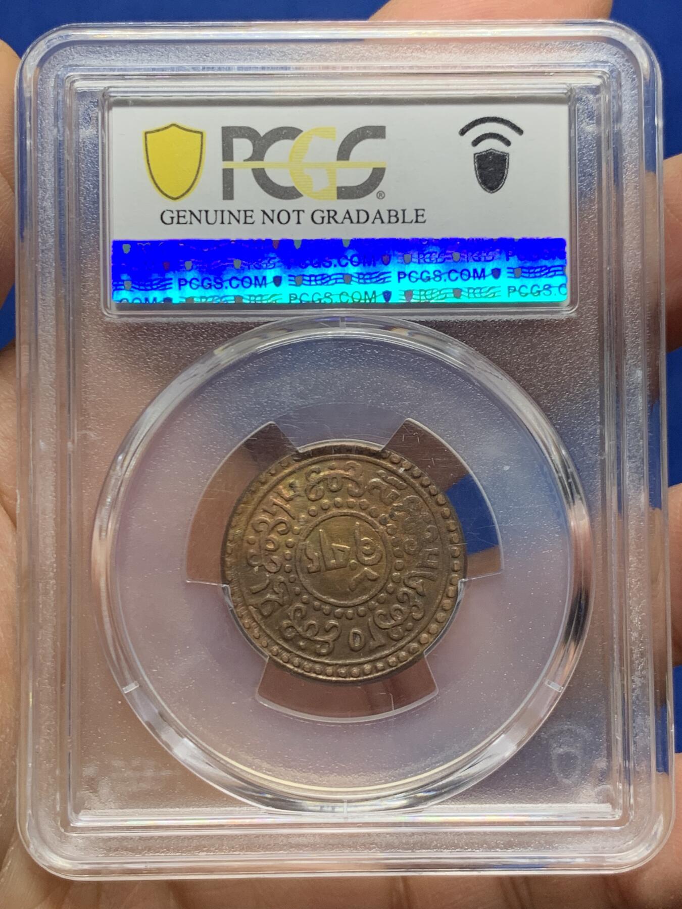 《竞宝斋》第463-465场 周日，周一，周二，3场连拍 （全场包邮）欢迎送拍 PCGS AUD 西藏1922雪康铜币 少见包浆
