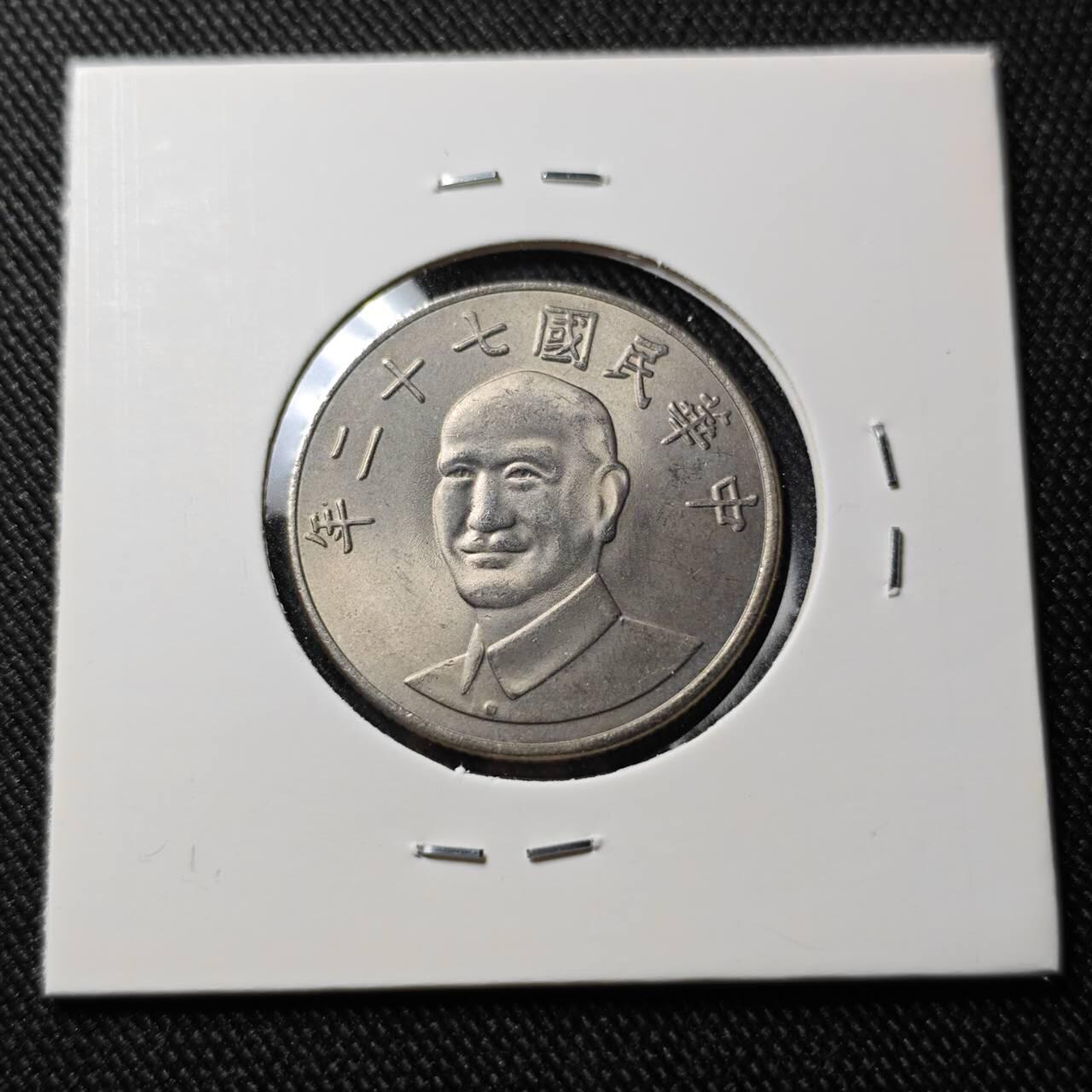 KK钱币收藏小铺  第391期  2月预留时间 周末发货  中国台湾省10元好品