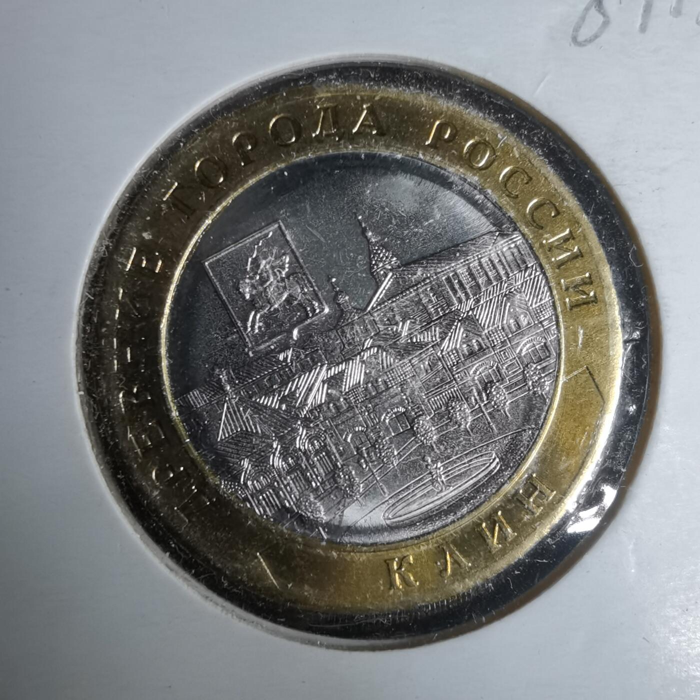 沼泽如烟--第981场 俄罗斯2019年10卢布