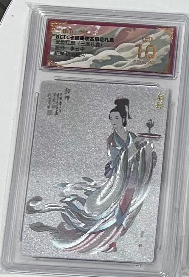 阳大大卡牌拍卖第97期（持续收拍品，周六晚上九点截拍，进群福利早知道）