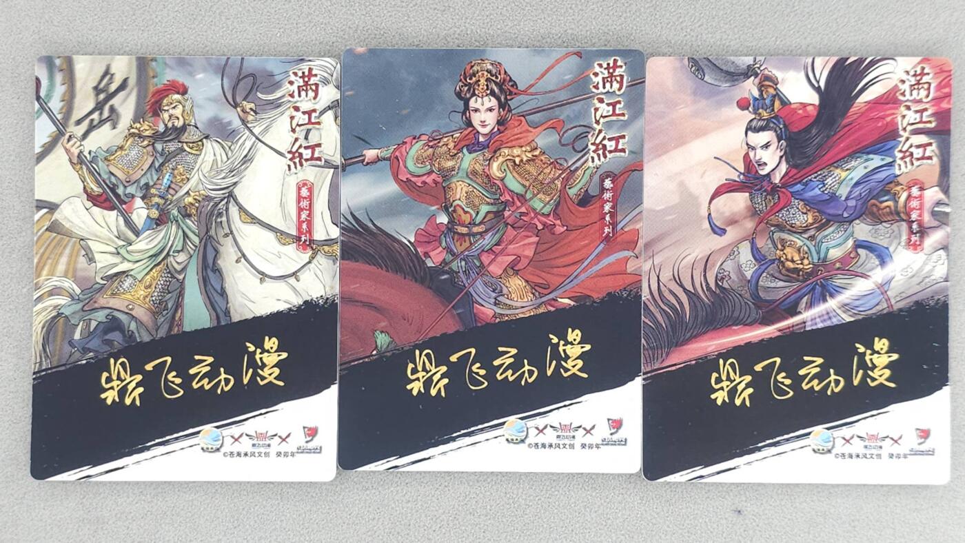 买就送PR！！龙虎卡牌-七六场（满200元包邮，无佣金，每周六结拍，欢迎送拍） 粗闪3张 苍海承风满江红 鼎飞动漫-岳飞&梁红玉&岳云