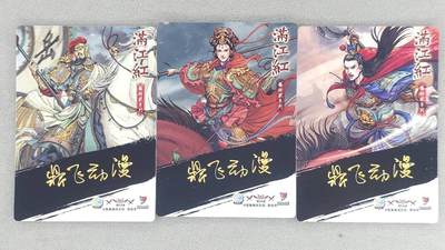 满赠PR！！龙虎卡牌-七七场（满200元包邮，无佣金，每周六结拍，欢迎送拍） 粗闪3张 苍海承风满江红 鼎飞动漫-岳飞&梁红玉&岳云