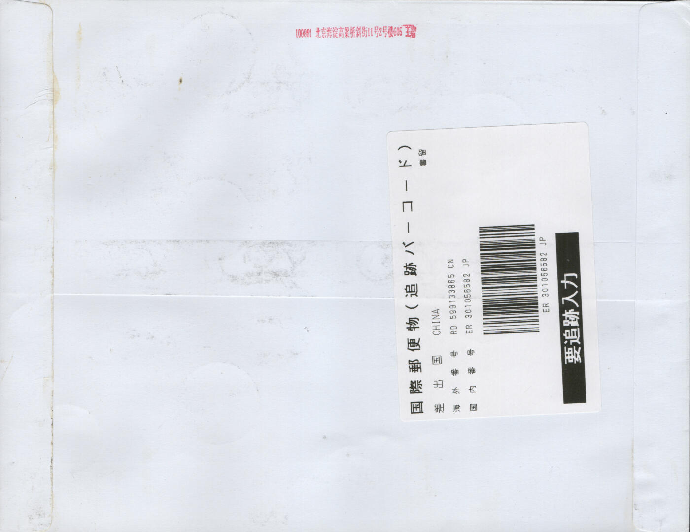 2026年02月14日19:30海外、大陆、澳门、香港邮政精品首日实寄封拍卖专场