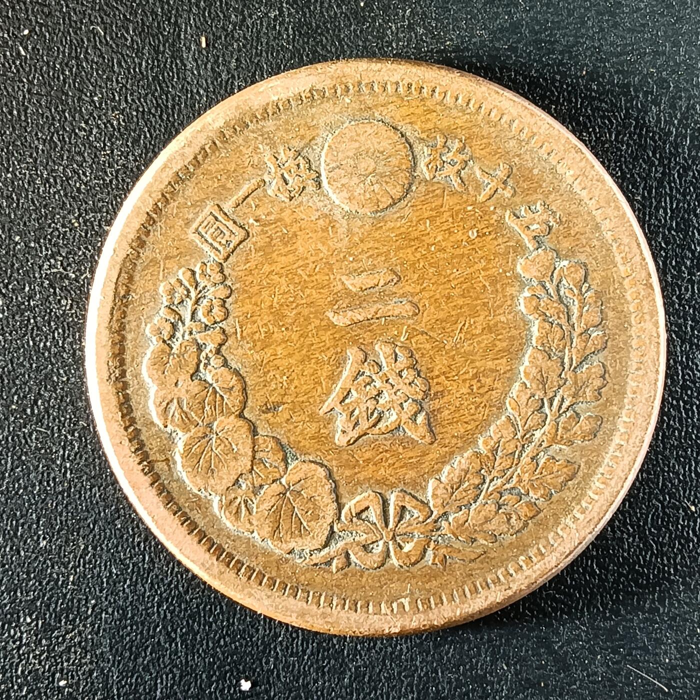 逸泉钱币2026第十二组世界钱币专场春节千件大拍A1614～2574 1658 日本明治九年二钱