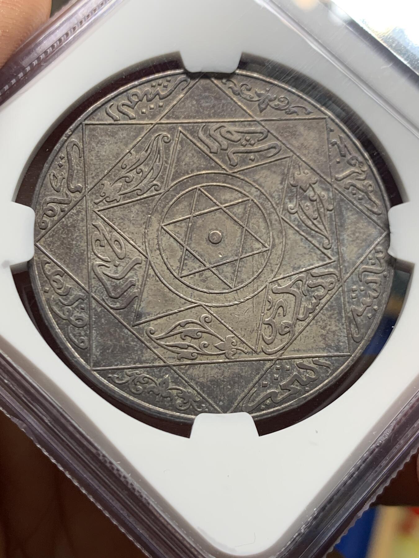 《竞宝斋》第463-465场 周日，周一，周二，3场连拍 （全场包邮）欢迎送拍 NGC UNC 摩洛哥 AH1313（1896）阿卜杜勒阿齐兹 10迪拉姆大银币少见柏林版 原味包浆 非常少见的品种