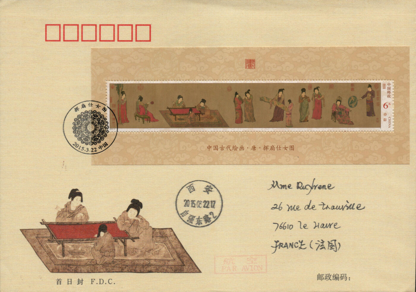 2026年02月14日19:30海外、大陆、澳门、香港邮政精品首日实寄封拍卖专场