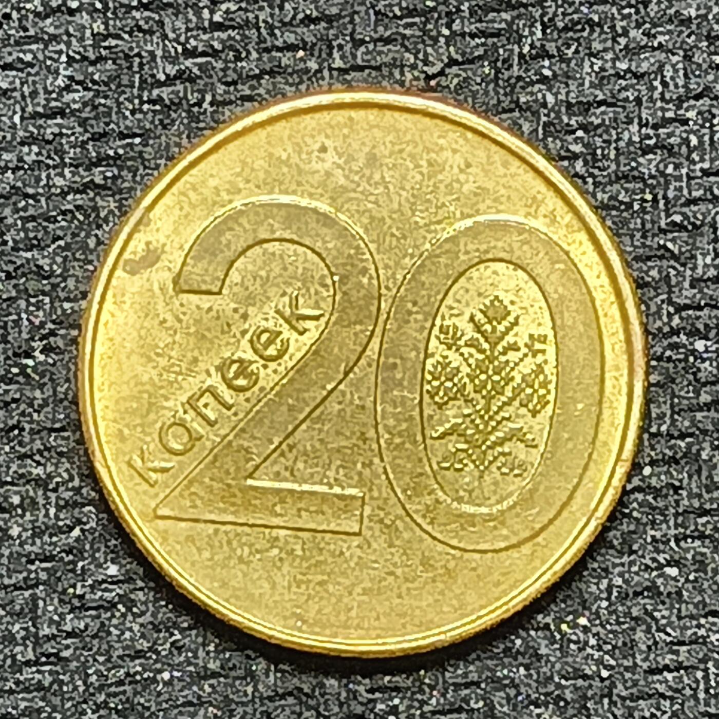 逸泉钱币2026B世界钱币纪念币纸币第八组B831-1230 1192白俄罗斯20戈比