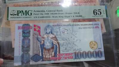 【新年十二拍】世界钱币～微拍第233期暨2026年第12期  多款老库存低价起拍 - 2009年亚美尼亚100000 全程无47 PMG65E