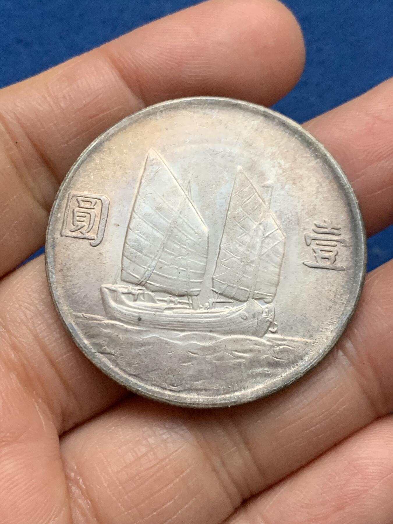 《竞宝斋》第463-465场 周日，周一，周二，3场连拍 （全场包邮）欢迎送拍 三枚一组 真银假币，船洋造总大头中圆，表面测试：造总约790银，其他两枚约925银，总重66.3克