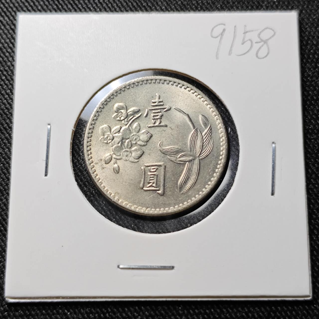 KK钱币收藏小铺  第391期  2月预留时间 周末发货  中国台湾省兰花一元好品